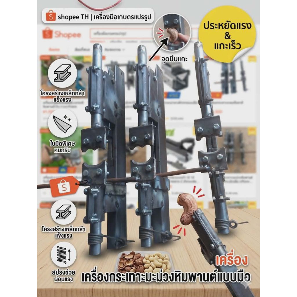 เครื่องกระเทาะเม็ดมะม่วงหิมะพาน 1ชิ้น รับประกันคุณภาพ