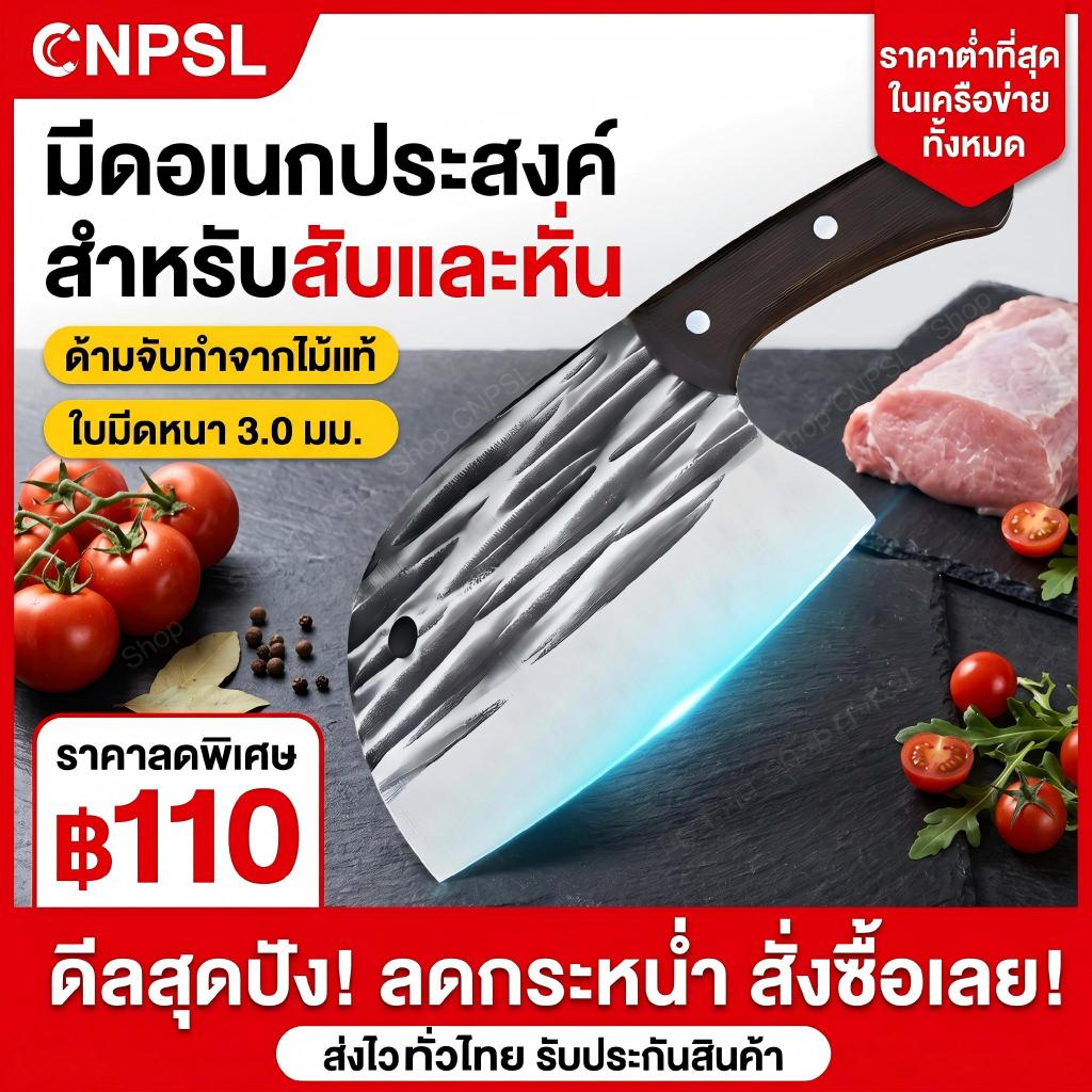 [เหล็กกล้าคาร์บอนสูง] มัลติฟังก์ชั่น มีดหัวปลา การตีขึ้นรูป ข้นขึ้น มีดสับ ไม่ต้องบด คม มีดหั่น