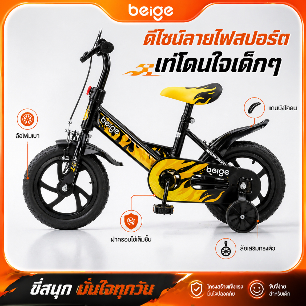 🔥 สินค้าฮิต!! จักรยานเด็ก ลายไฟ ขนาด 12/14 นิ้ว ล้อโฟมตัน 🔥 มีเบรก มีล้อเสริม รถจักรยานเด็ก