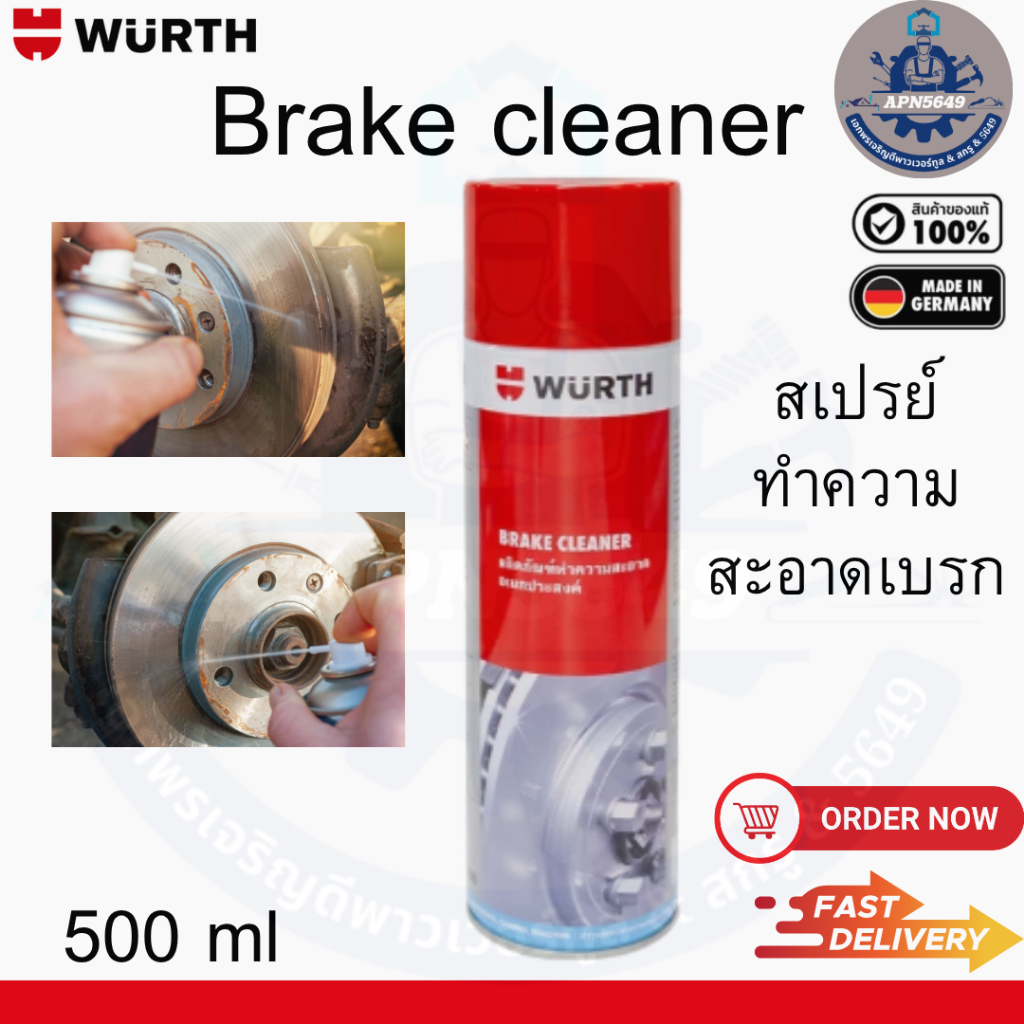 Wurth Brake cleaner สเปรย์ทำความสะอาดเบรก  500 มล.