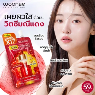 Woonae Serum & Cream วูเน่ เซ็ตรวมเซรั่ม และครีมบำรุงผิวหน้า และผิวกาย
