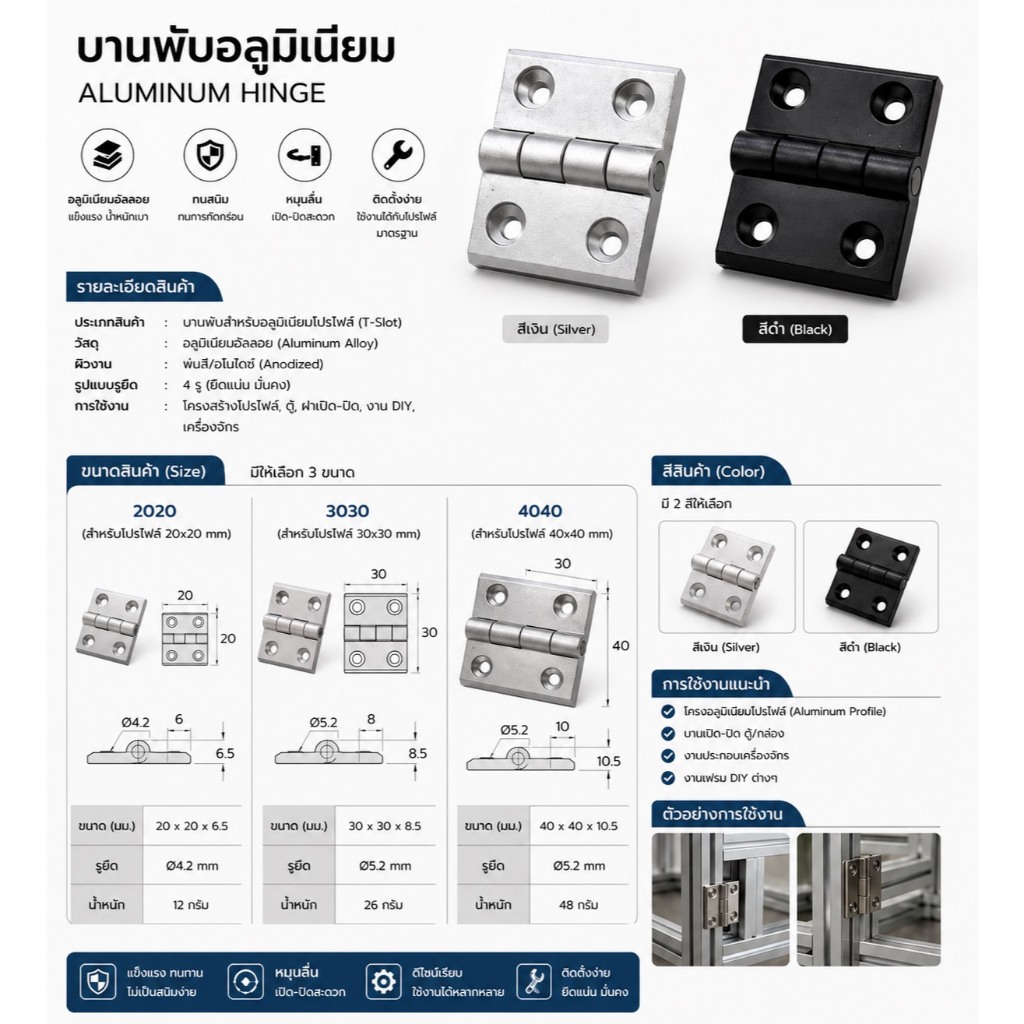 บานพับอลูมิเนียม(Aluminum Profile) 2020 3030 4040