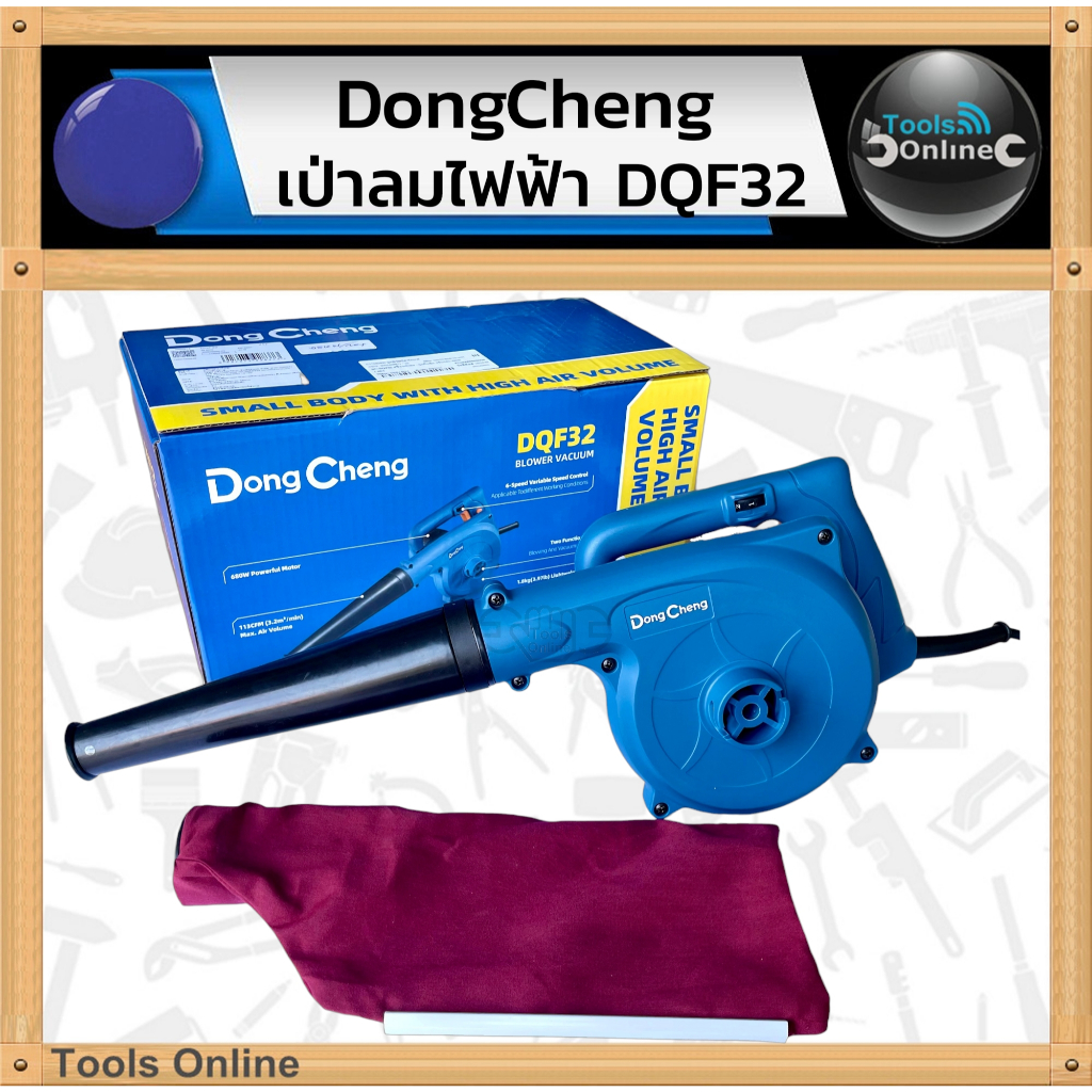 DongCheng เป่าลมไฟฟ้า DQF32 ปรับระดับความแรงได้ เครื่องเป่าลม