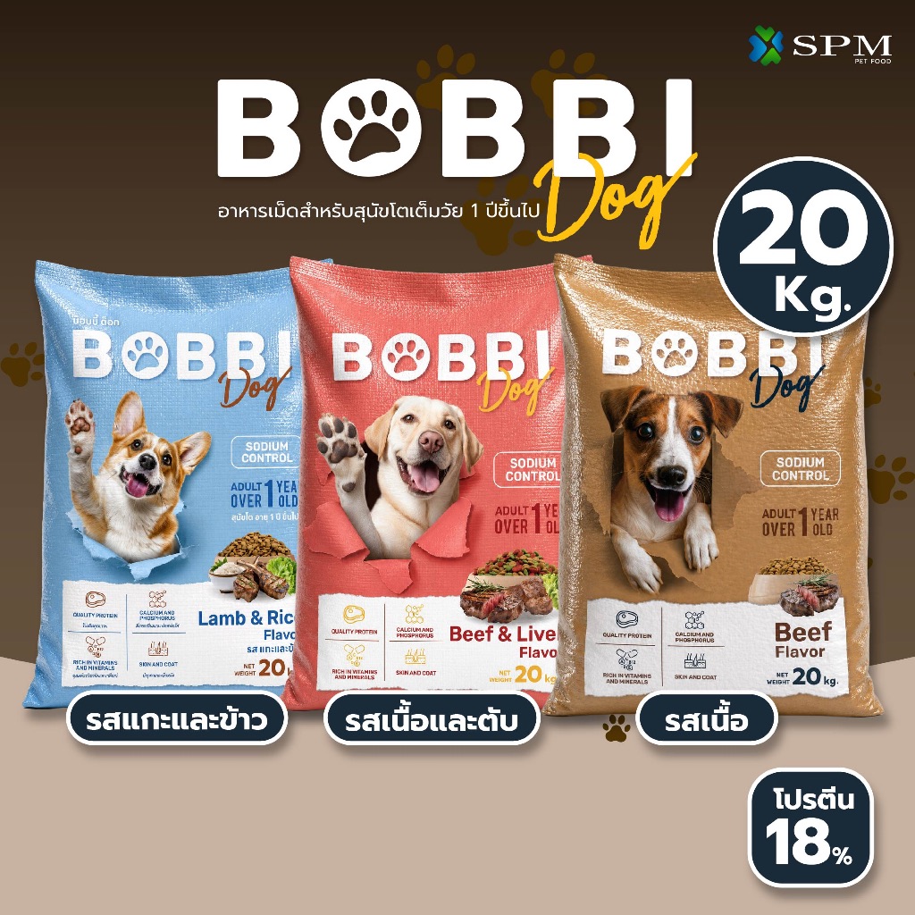 [กระสอบ20kg.] อาหารเม็ดสุนัข Bobbi Dog บ็อบบี้ ด็อก สำหรับสุนัขโตอายุ 1 ปีขึ้นไป ขนาด 20 Kg. มีให้เลือก 3 รส