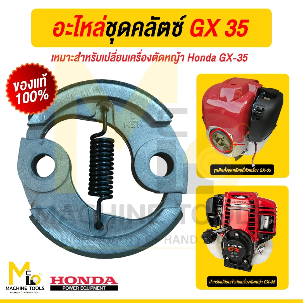 อะไหล่เครื่องตัดหญ้า ชุดคลัทซ์ HONDA รุ่น GX35 By mcmachinetools