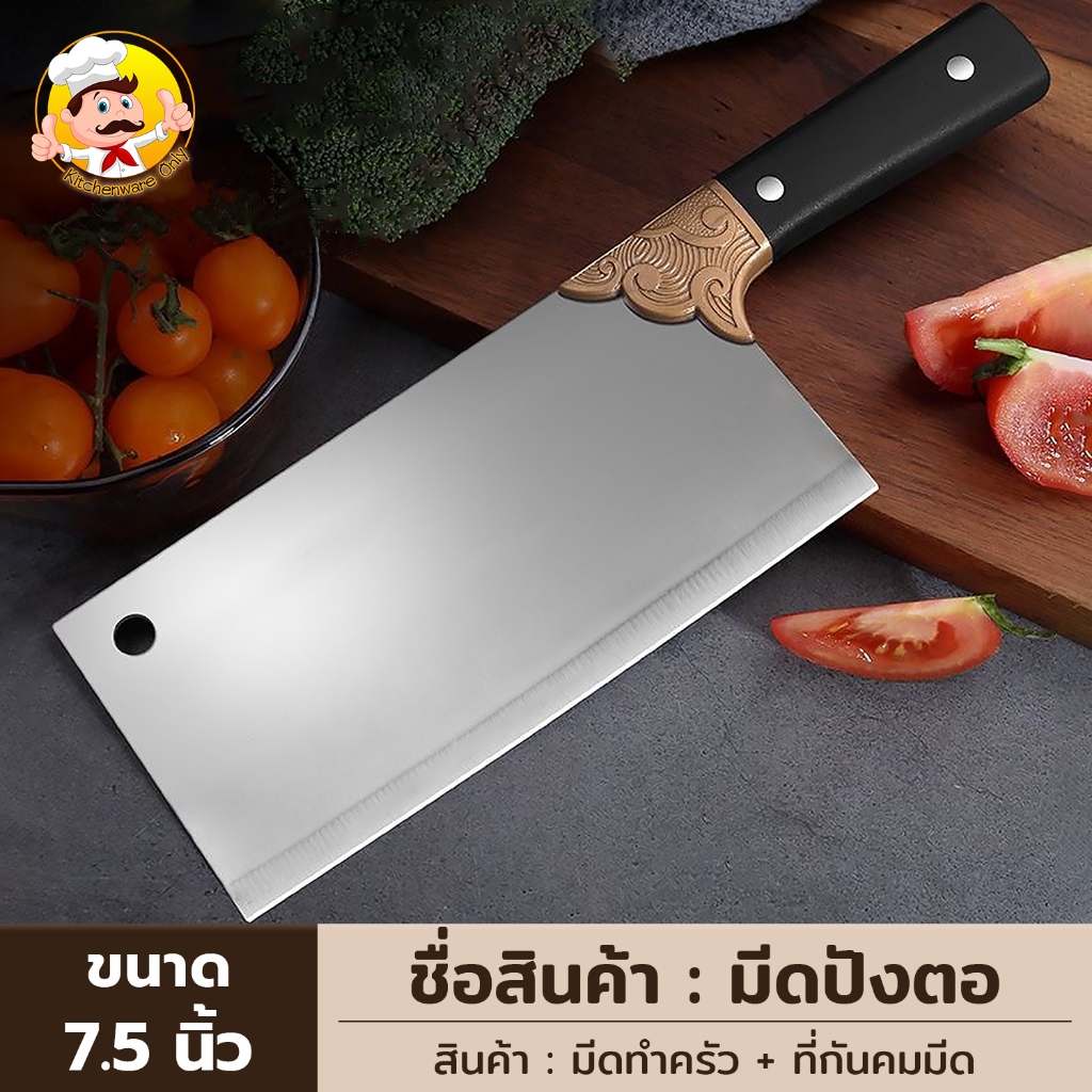 มีดปังคอ ขนาด7.5นิ้ว ใบมีดสแตนเลส ไม่เป็นสนิม ใบมีดคม แข็งแรง ทนทาน