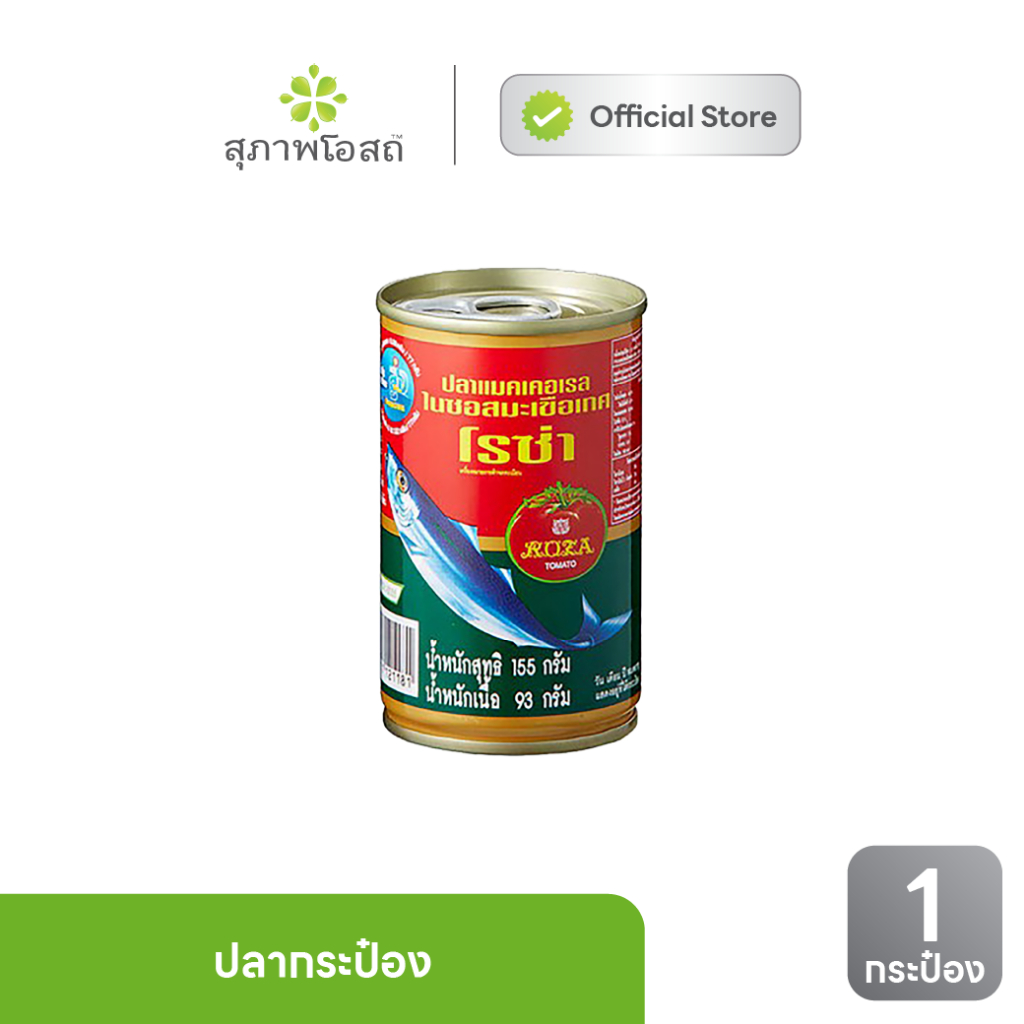[ของแถม] ปลากระป๋อง แมคเคอเรล ในซอสมะเขือเทศ