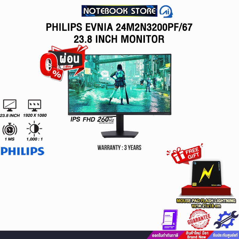 [ผ่อน 0% 3 เดือน]PHILIPS EVNIA 24M2N3200PF/67 23.8 INCH MONITOR (IPS FHD 260Hz)/ประกัน 3 Years