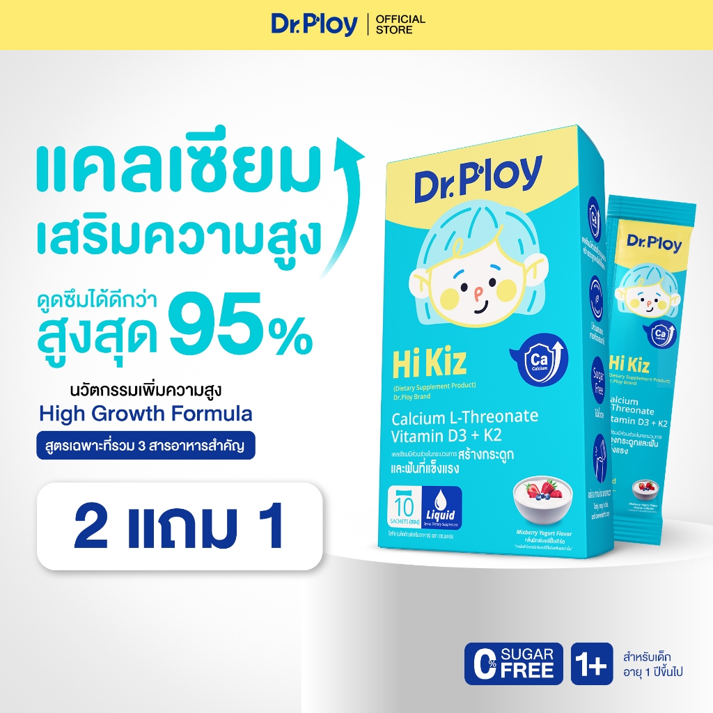【2 กล่องแถม 1 กล่อง】Dr.Ploy Hi Kiz ไซรัปแคลเซียมเด็ก เสริมสูง เสริมกระดูก Calcium L-Threonate + Vitamin D3 + K2