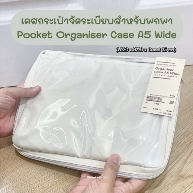 [MUJI] เคสกระเป๋าจัดระเบียบสำหรับพกพา - Pocket Organiser Case A5 Wide (Approx. W280 x H220 x Gusset 35 mm)