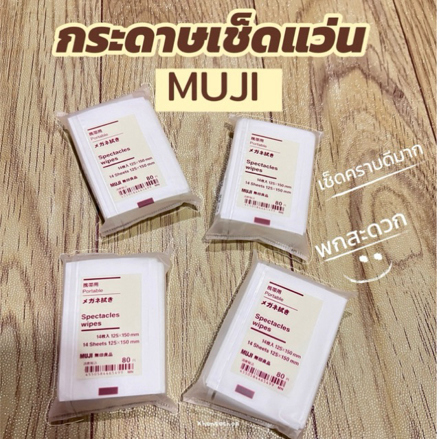 [MUJI] ผ้าเช็ดแว่น เช็ดจอมือถือ - Portable Spectacles Wipes