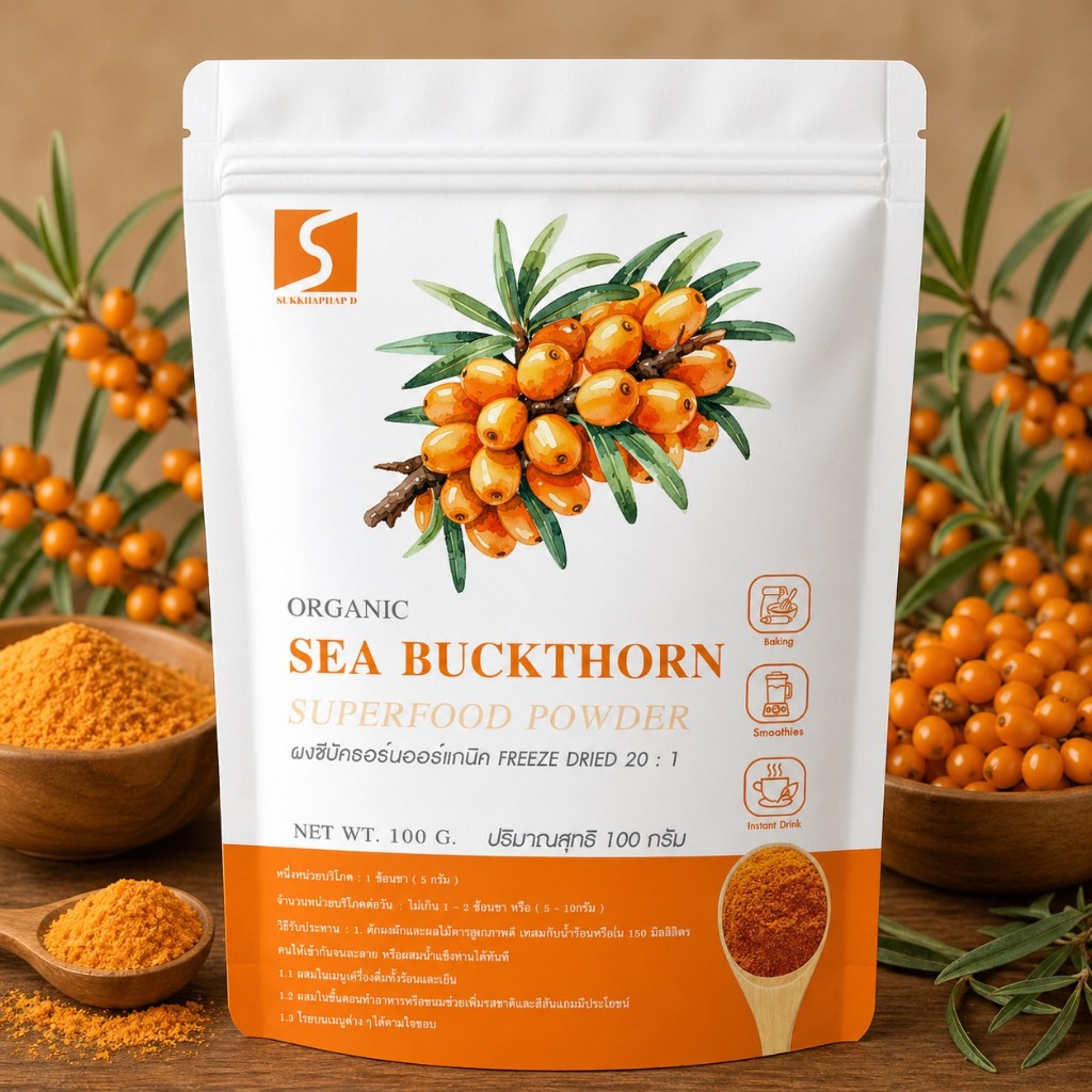 ผงซีบัคธอร์น 100% (Sea Buckthorn Powder)