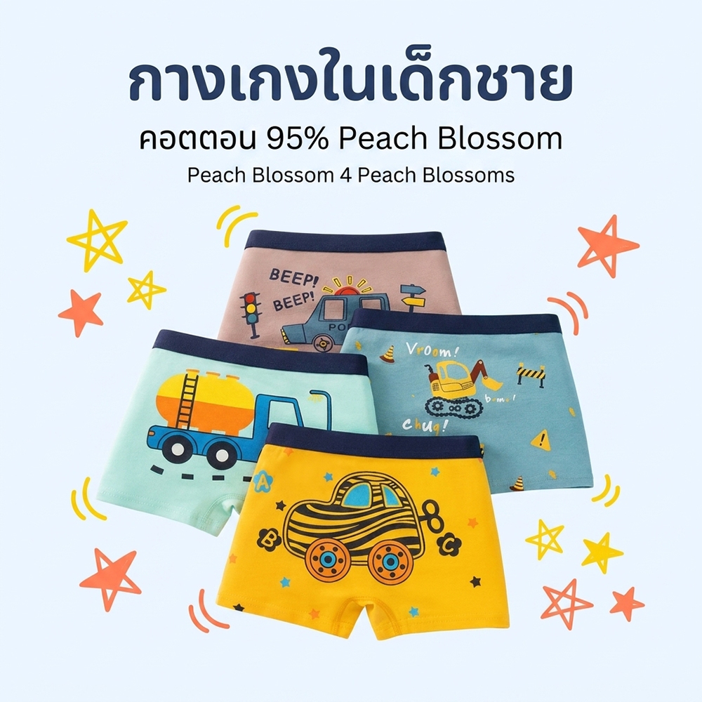 กางเกงในเด็กชายแบบสั้น เกรด A คอตตอน 95% นุ่มสบาย ระบายอากาศดี ลายรถยนต์การ์ตูน ชุด 4 ตัว