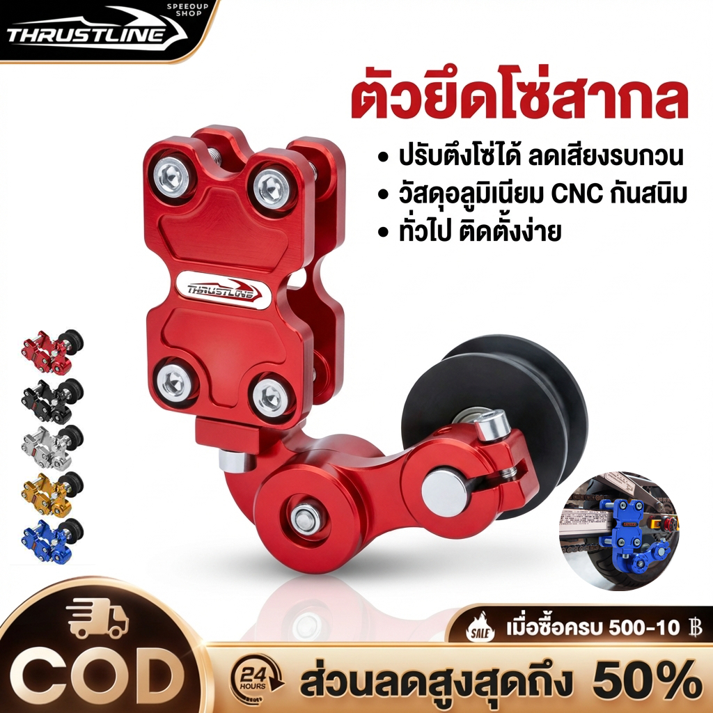 ตัวดันโซ่ ดันโซ่อลูมิเนียม ประคองโซ่ ผลิตจากอลูมิเนียม CNC แต่ง ใช้ได้กับมอเตอร์ไซค์ทุกประเภท