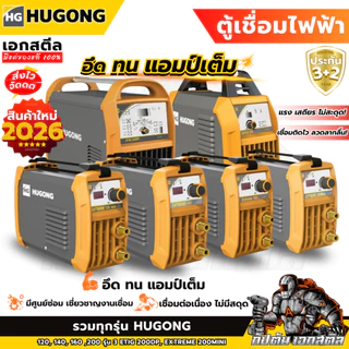 (ถูกสุด) ตู้เชื่อม HUGONG เครื่องเชื่อม อินเวอเตอร์ EXTREME 120-200Mini ETIG 200DP (รับประกัน 3+2ปี)
