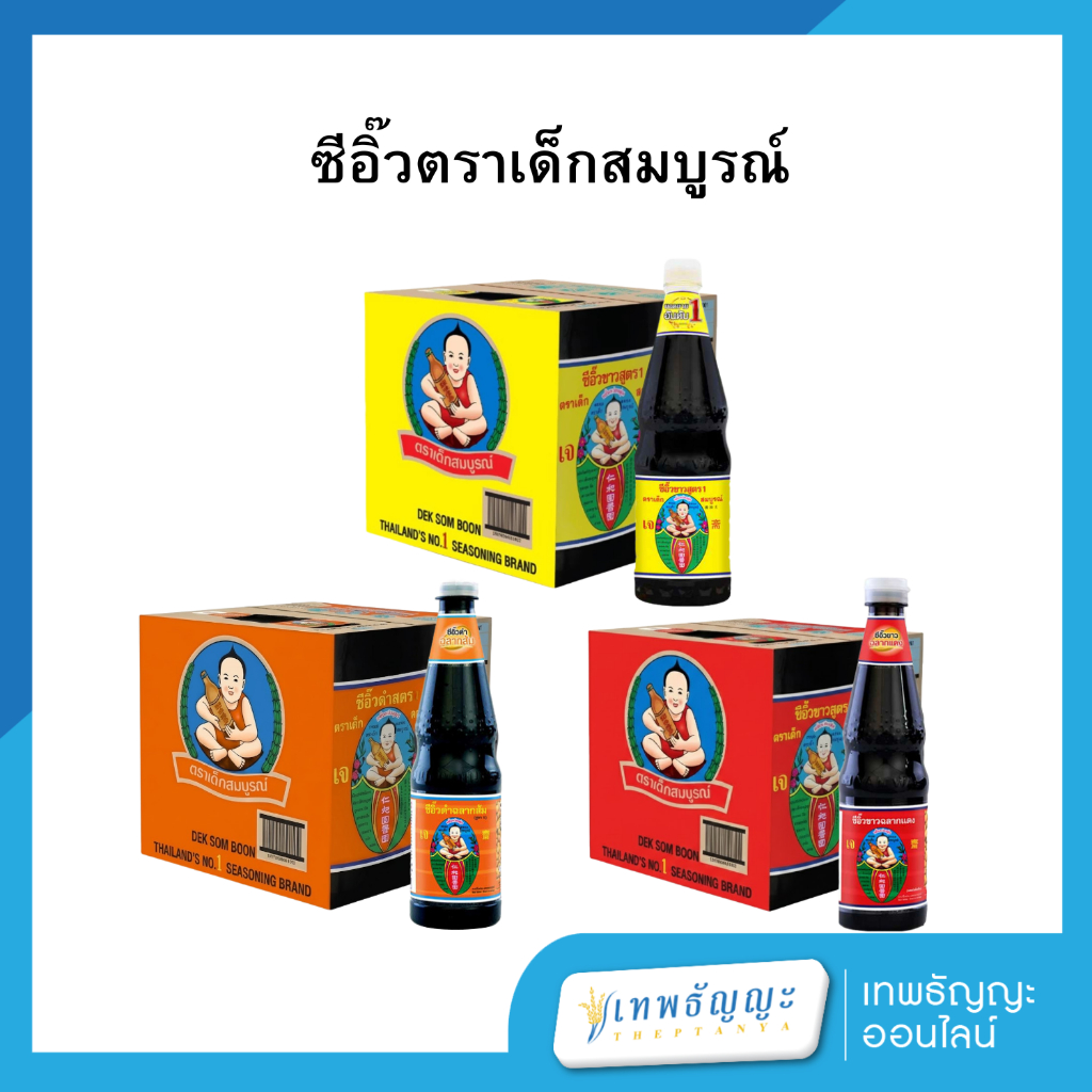 ซีอิ้ว ตราเด็กสมบูรณ์ [ยกลัง 12 ขวด]