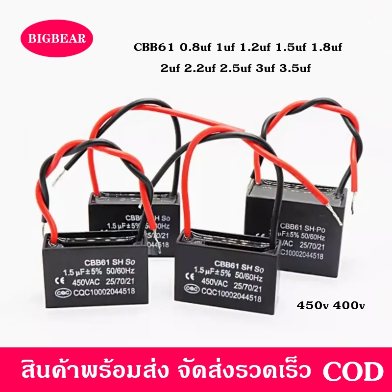 คาปาซิเตอร์ พัดลม CBB61 0.8uf 1uf 1.2uf 1.5uf 1.8uf 2uf 2.2uf 2.5uf 3uf 3.5uf 450v 400v อะไหล่พัดลม 