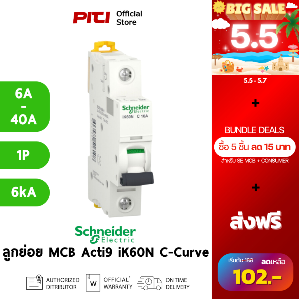 Schneider ลูกย่อย A9K271 6A - 40A 1P 6kA (IEC/EN 60898-1) iK60N C-curve Acti9 MCB
