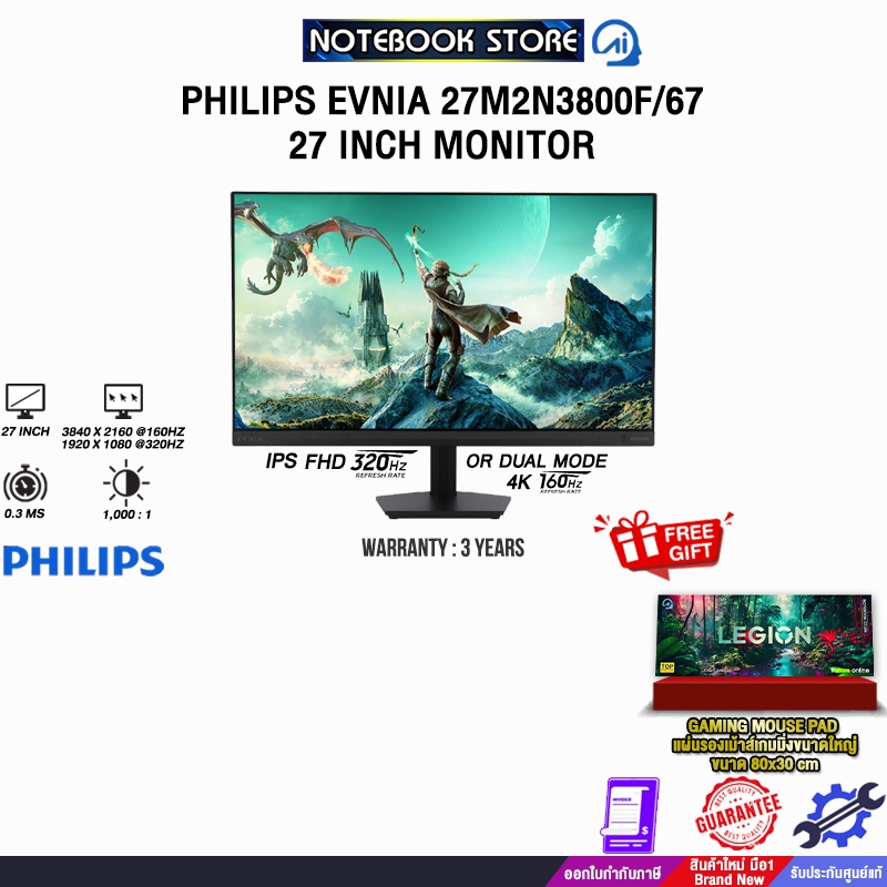 PHILIPS EVNIA 27M2N3800F/67 27 INCH MONITOR (IPS FHD 320Hz OR DUAL MODE 4K 160Hz)/ประกัน 3 Years