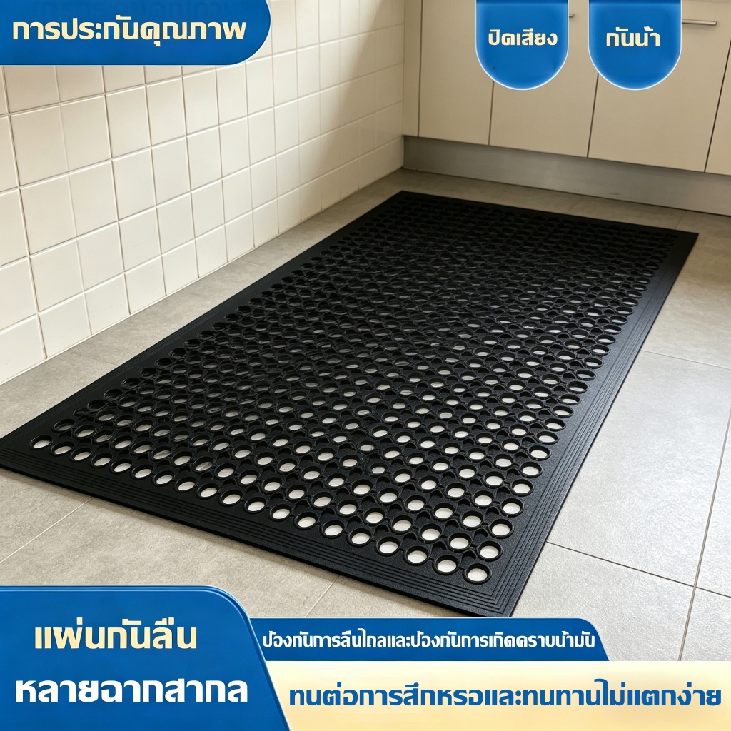 แผ่นยางกันลื่นลดเมื่อย ทนทานยั่งยืน ระบายน้ำดี สำหรับคลินิก ศูนย์การขาย ร้านอาหาร ส่งไว