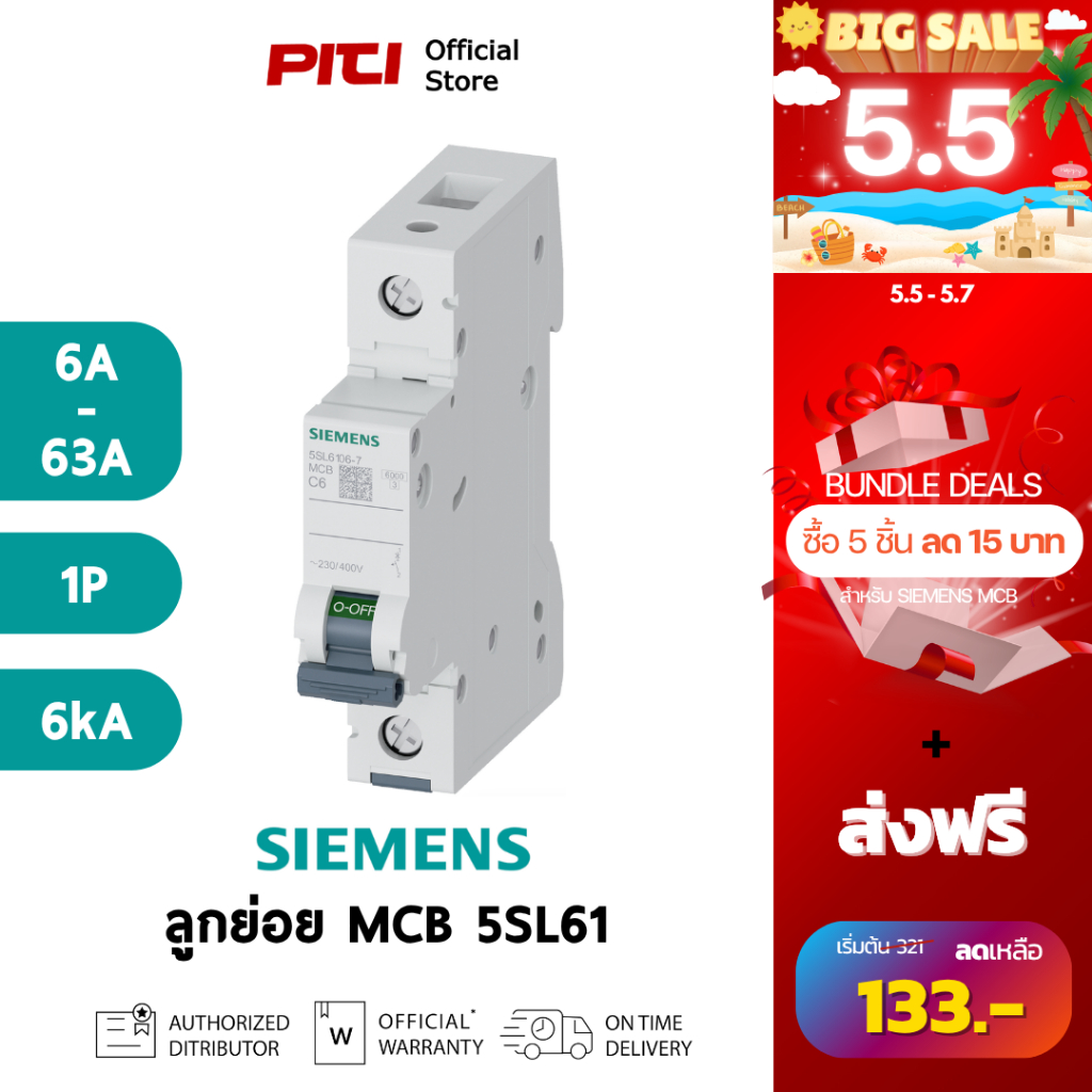 SIEMENS เบรกเกอร์ลูกย่อย 5SL61 1P 6A - 63A 6kA MCB  เซอร์กิตเบรกเกอร์