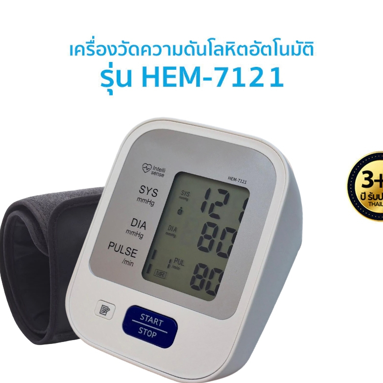 📣ราคาพิเศษ HEM-7121 เครื่องวัดความดัน ชาร์จใหม่ได้ เครื่องวัดความดันโลหิตอัตโนมัติ รุ่น รับประกัน 5ปี