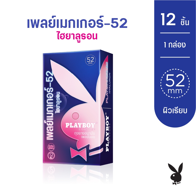 PlayboyCondom Family Pack ถุงยางอนามัยเพลย์เมกเกอร์ 52- ไฮยาลูรอน ขนาด 52 มม. 1 กล่อง 12 ชิ้น