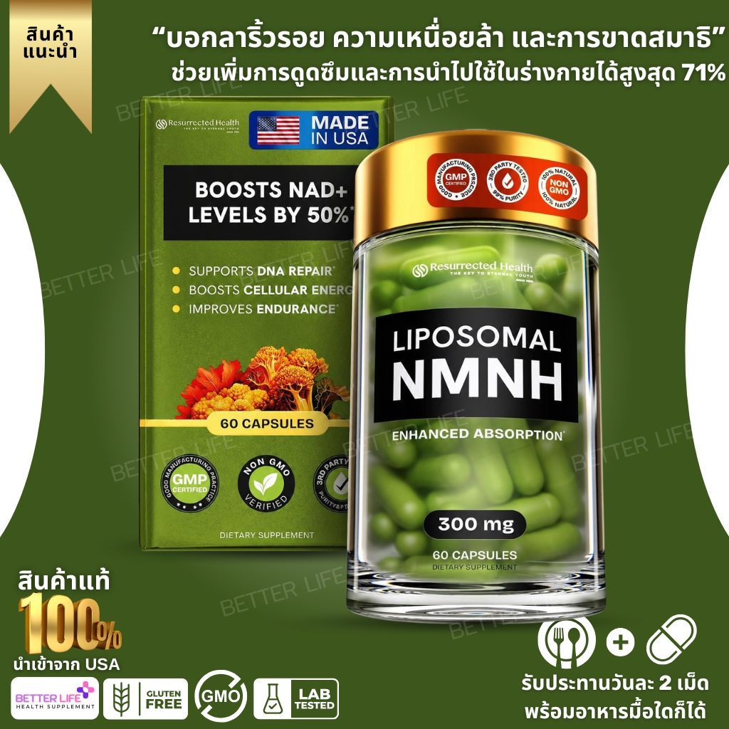 Resurrected Health NMN Supplement Alternative - Liposomal NMNH  300mg 60 Capsules (No.2444)