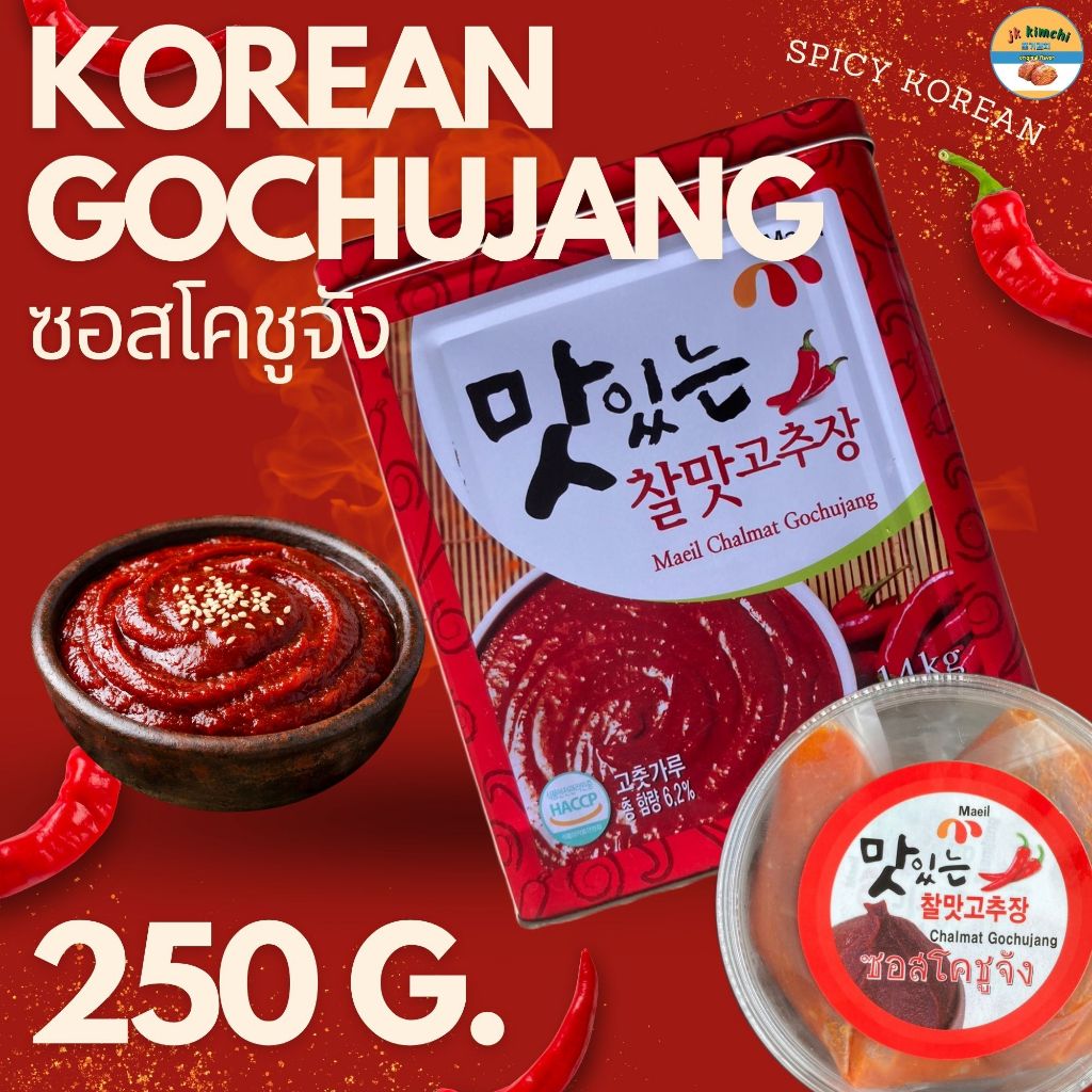 สินค้าพร้อมส่ง ซอสโคชูจัง 1000 กรัม 찰맛고추장 Gochujang 1000 g.