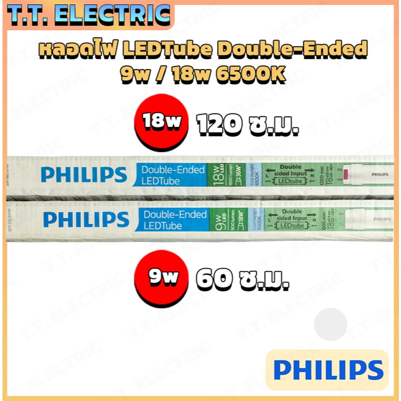 Philips หลอด LED T8 Double End 9W 18W 6500K แสงขาว 600mm 1200mm หลอดนีออน LED ประหยัดไฟ ใช้ไฟสองด้าน