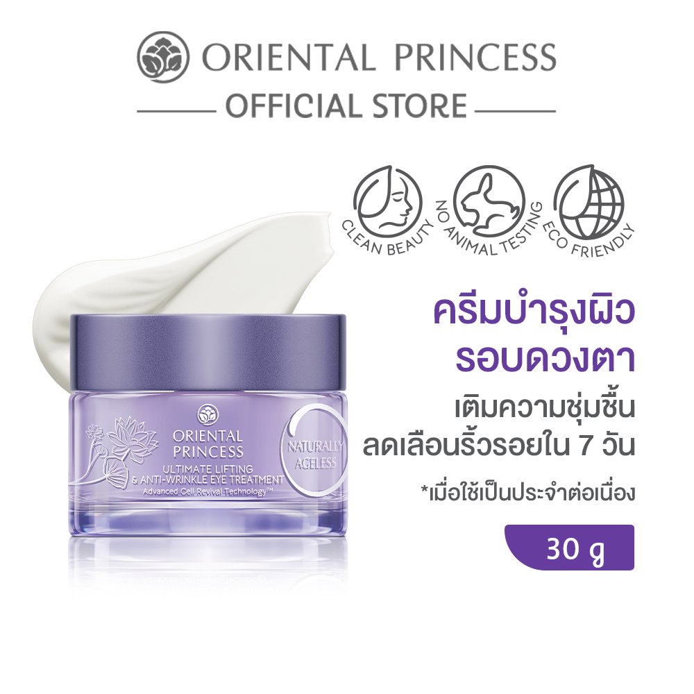Oriental Princess ครีมบำรุงผิวรอบดวงตา Naturally Ageless Ultimate Lifting & Anti-Wrinkle Eye Treatment 30 g