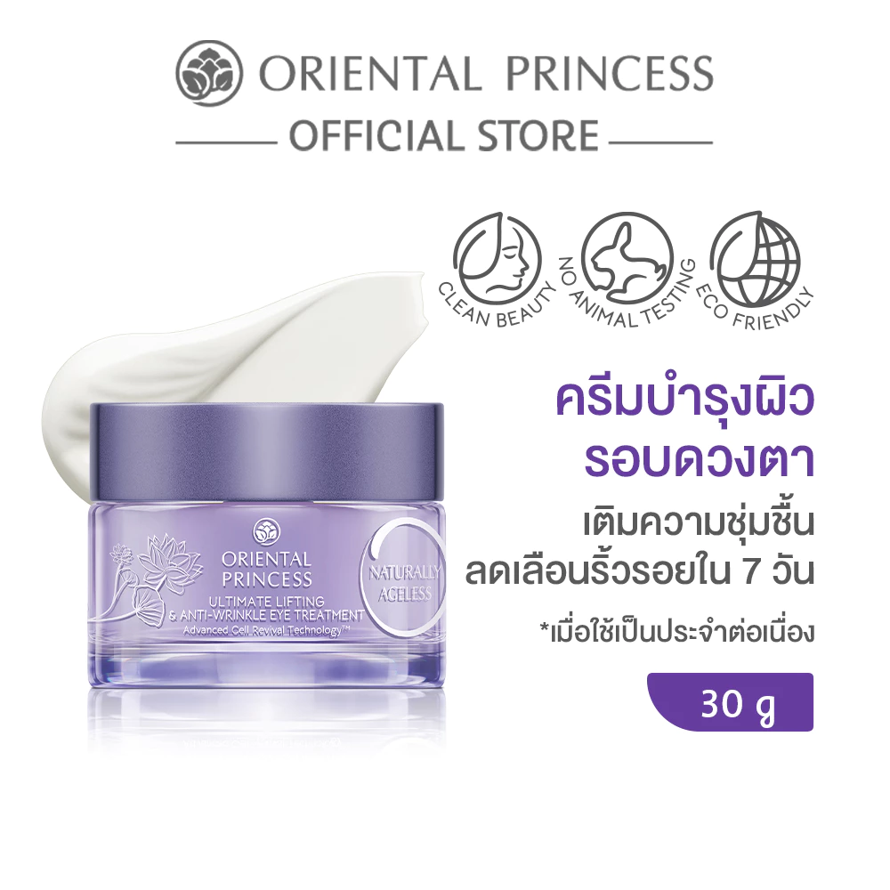 Oriental Princess ครีมบำรุงผิวรอบดวงตา Naturally Ageless Ultimate Lifting & Anti-Wrinkle Eye Treatment 30 g