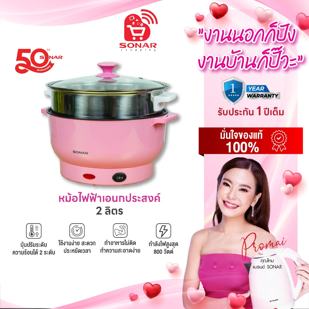 sonar JK-290 (S) หม้อไฟฟ้าอเนกประสงค์