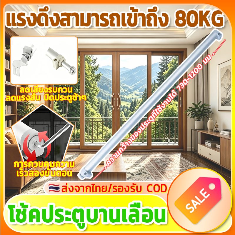 🚪 อุปกรณ์ปิดประตูบานเลื่อน 🚪 โช้คอัพประตูบานเลื่อน แรงดึงสูงสุดถึง 80 กก. เหมาะสำหรับประตูบานเลื่อนกว้าง 730-1300 มม.