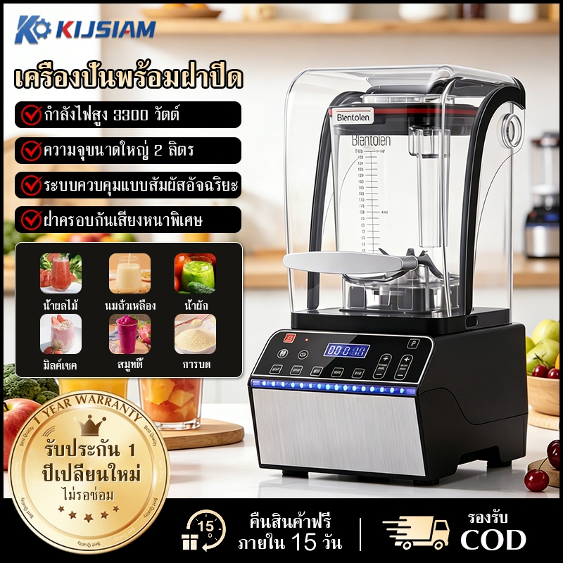 【KIJSIAM】เครื่องคั้นน้ำผลไม้ เครื่องบดน้ำแข็ง เครื่องปั่น เครื่องปั่นสมูทตี้ ความจุ 2 ลิตร กำลังไฟ 3300 วัตต์ ใบมีด 6 ใบ