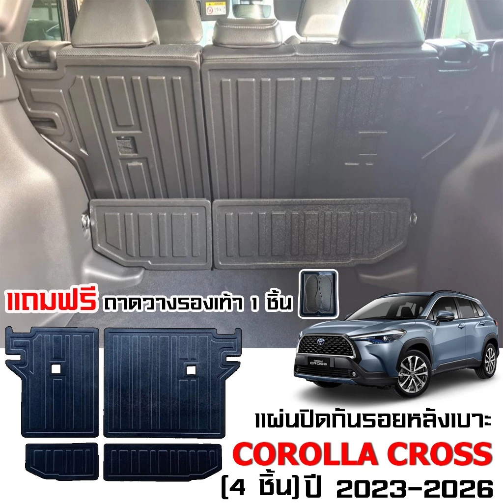 แผ่นปิดหลังเบาะ TOYOTA COROLLA CROSS (4 ชิ้น) ตรงรุ่น (เฉพาะแผ่นปิด) แผ่นกันรอยหลังเบาะ สำหรับแถว2
