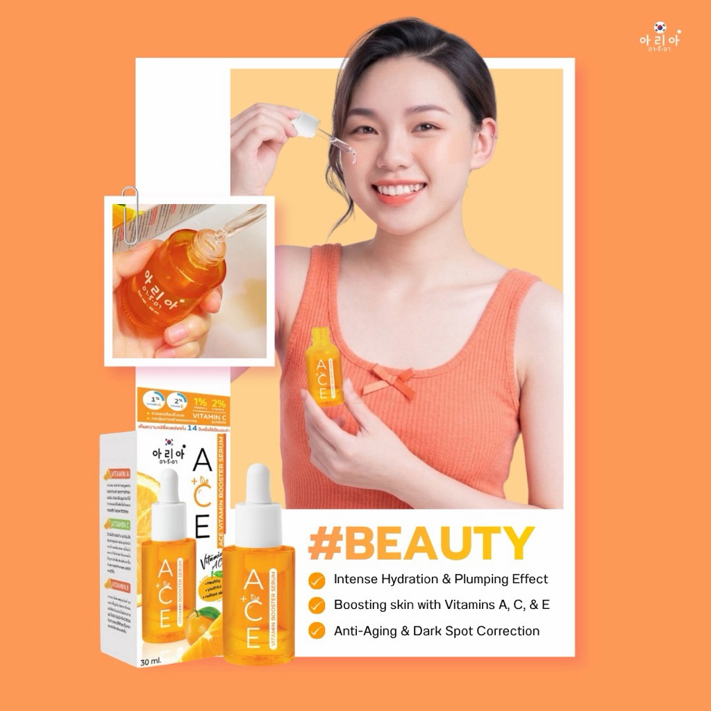 อา รี อา ACE vitamin booster serum เซรั่มบำรุงผิวหน้า