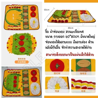 SP94 ของเล่นผ้า ฝึกIQ สำหรับสัตว์เลี้ยง ใช้จมูกดมหา ใช้เท้าเขี่ย ปรับความยากง่ายได้ด้วย แก้เบื่อให้หมาและแมว