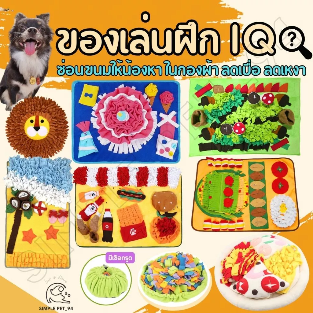 SP94 ของเล่นผ้า ฝึกIQ สำหรับสัตว์เลี้ยง ใช้จมูกดมหา ใช้เท้าเขี่ย ปรับความยากง่ายได้ด้วย แก้เบื่อให้หมาและแมว