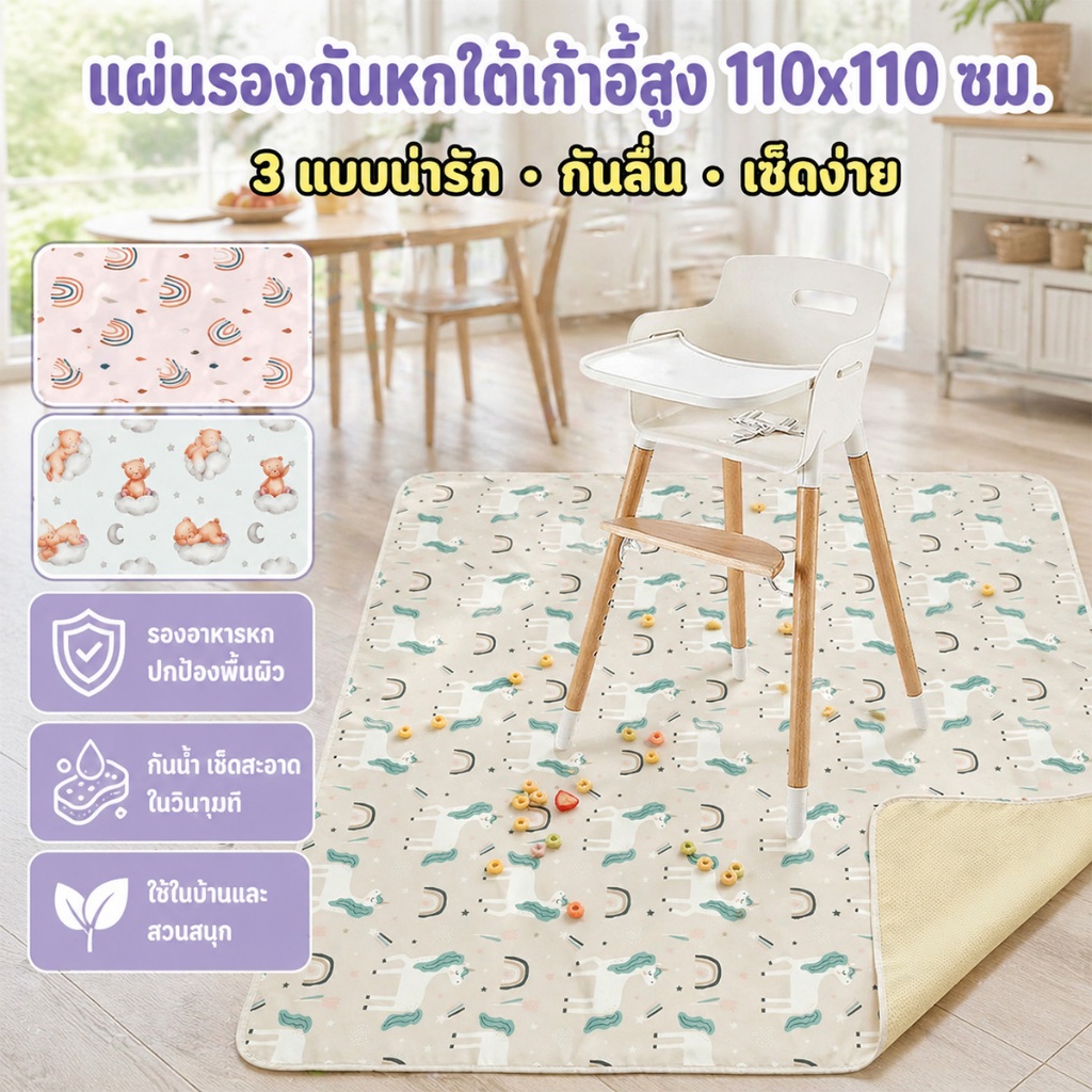 แผ่นรองเก้าอี้รับประทานอาหาร กันน้ํา กันลื่น ใช้ซ้ําได้ 43x43 นิ้ว สําหรับเด็ก ของใช้เด็ก