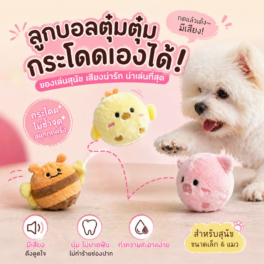 ของเล่นสุนัข ลูกบอลเด้งดึ๋ง ของเล่นสุนัขมีเสียง แบบการ์ตูนผ้ากำมะหยี่ สำหรับโต้ตอบและขัดฟัน ของเล่นสุนัขแก้เหงา