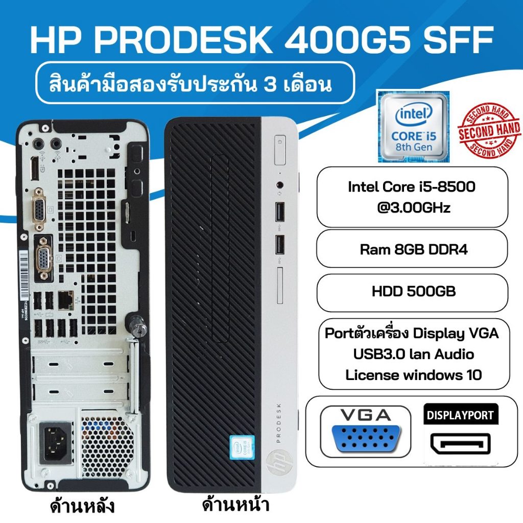 [มือสอง][เฉพาะเครื่อง]HP ProDesk 400 G5 SFF CPU Core i5 8500 3.0GHz(Gen8)/RAM8GB/HDD500GB/Win10