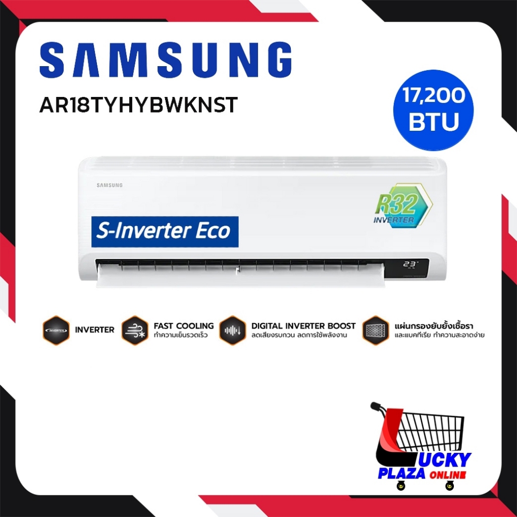 ส่งฟรี เครื่องปรับอากาศ แอร์ติดผนัง SAMSUNG รุ่น AR18TYHYBWKNST (17200BTU) ระบ INVERTER ไม่รวมติดตั้ง