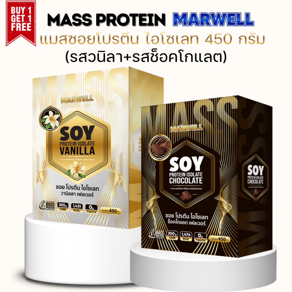 MASS MARWELL PROTEIN 450 กรัม มี สอง รสชาติ