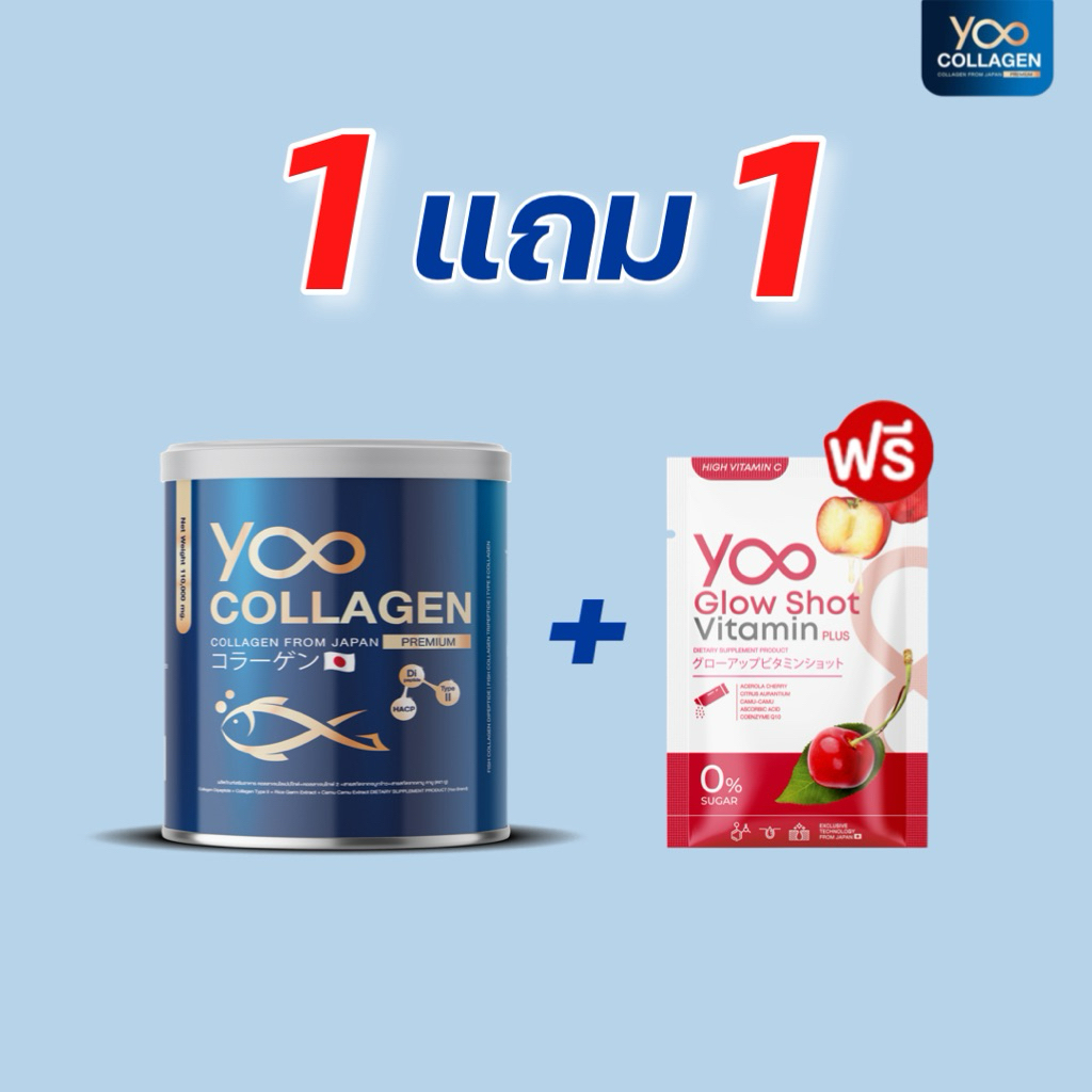 [1แถม1] Yoo Collagen ของแท้ 100% (ยู คอลลาเจน)