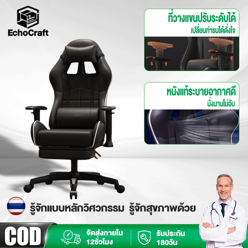 EchoCraft เก้าอี้เกมมิ่งนั่งสบาย ระบายอากาศดี คุ้มค่าสำหรับเกมเมอร์