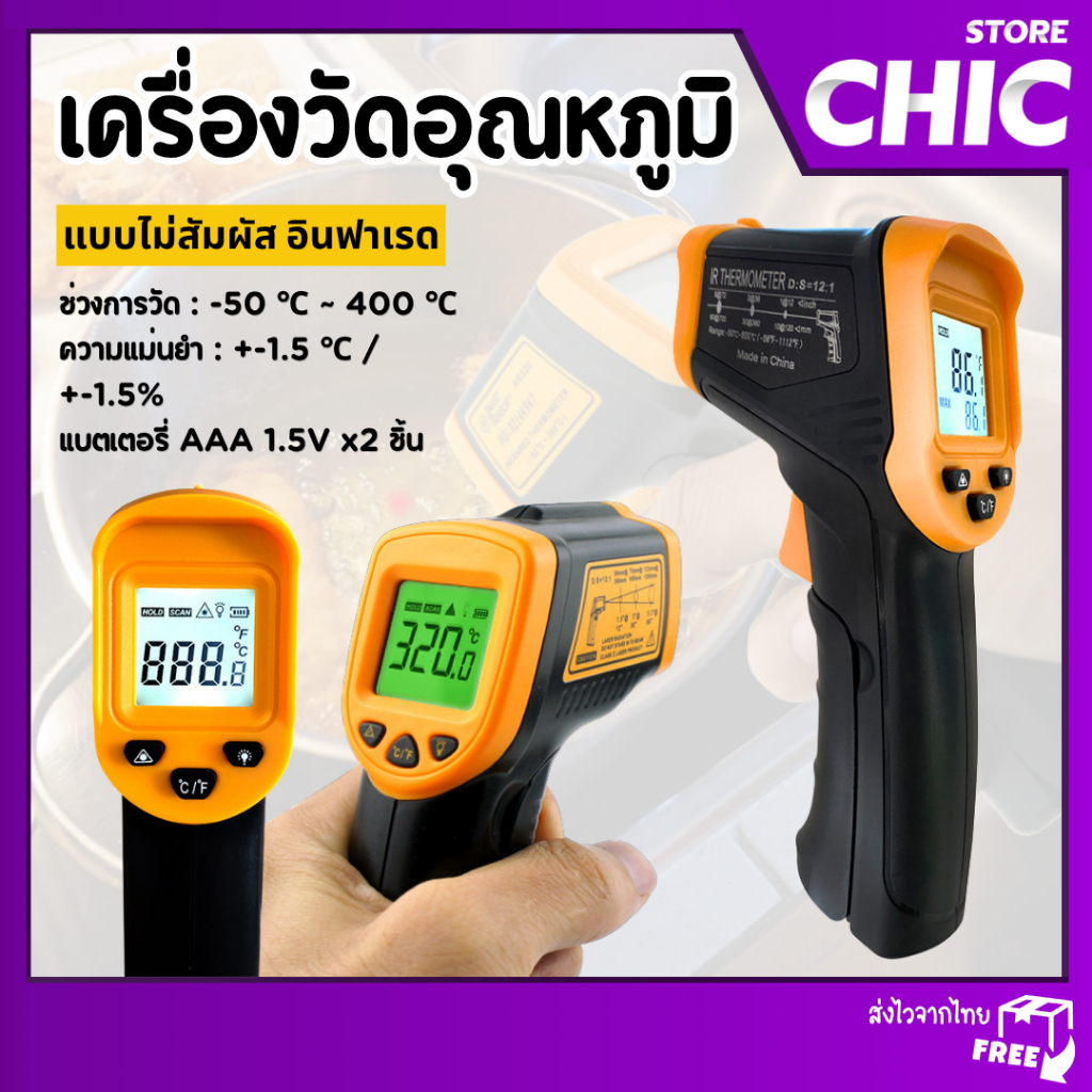 เครื่องวัดอุณหภูมิอินฟราเรด ปืนวัดอุณหภูมิ เทอร์โมมิเตอร์ ไม่สัมผัส Infrared Thermometer A30