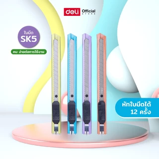 มีดคัตเตอร์พกพาโลหะ Deli 2066 ขนาดเล็ก แข็งแรง หักได้ 12 ครั้ง ใช้งานอเนกประสงค์ Cutter