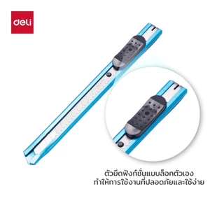 มีดคัตเตอร์พกพาโลหะ Deli 2066 ขนาดเล็ก แข็งแรง หักได้ 12 ครั้ง ใช้งานอเนกประสงค์ Cutter