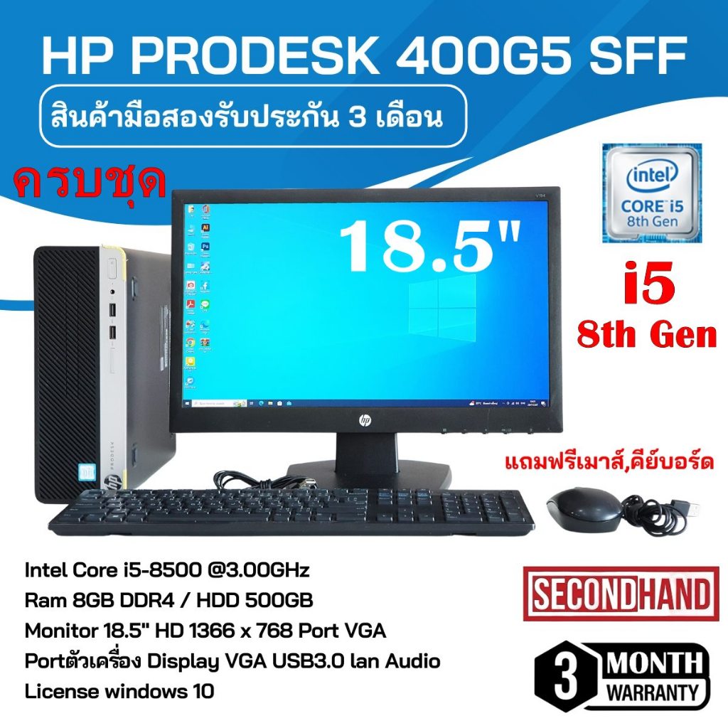 [มือสอง][ครบชุด]HP ProDesk 400 G5 SFF CPU Core i5 8500 3.0GHz(Gen8)/RAM8GB/HDD500GB/Win10/จอ18.5"